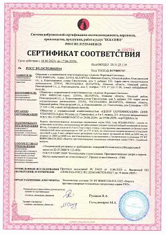 Сертификат соответствия требованиям пожарной безопасности Российской Федерации, предусмотренным Техническим регламентом «О требованиях пожарной безопасности» (Федеральный закон от 22.07.2008 № 123-ФЗ)
